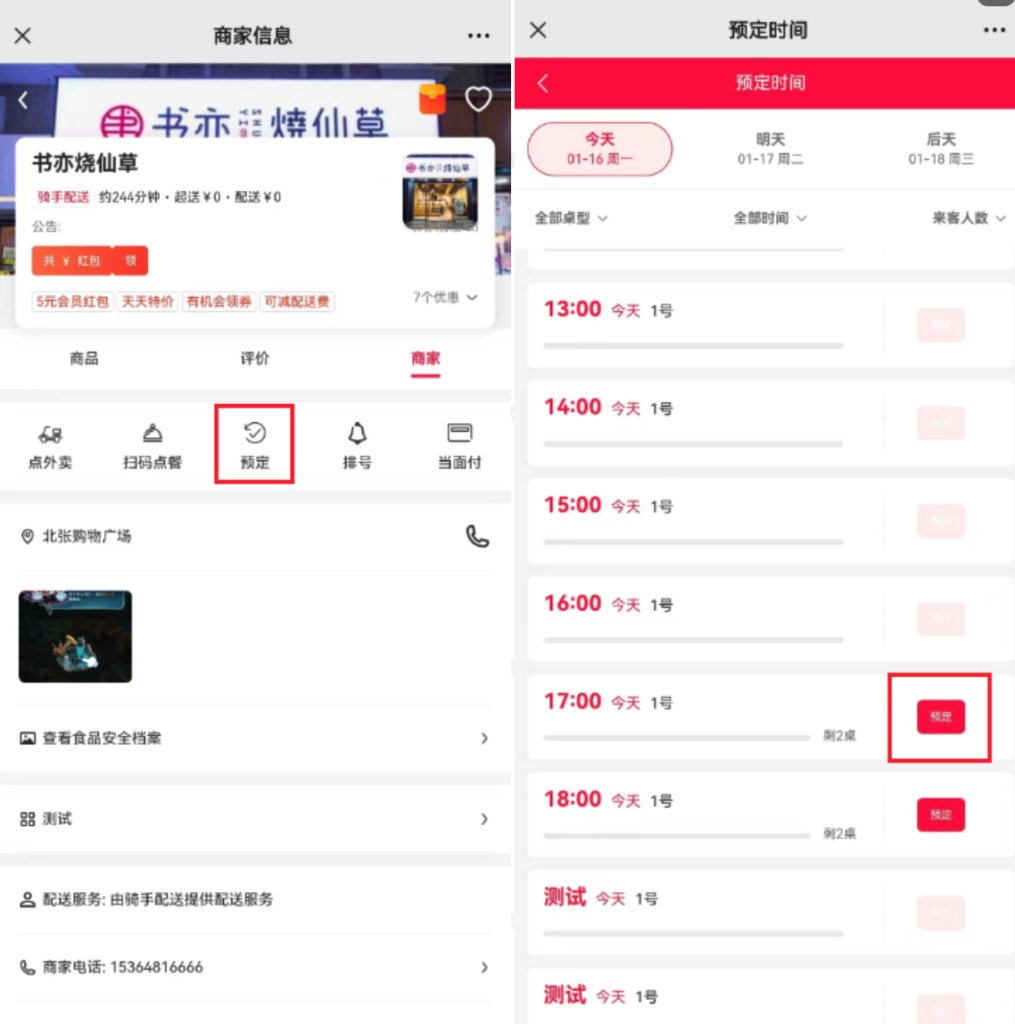 图片[7]|预定单开启使用教程|校米粒外卖跑腿系统offer门户｜专注打造外卖跑腿软件系统的深度开发