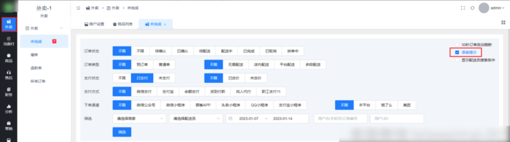 商户外卖订单电脑端语音提示设置|校米粒外卖跑腿系统offer门户｜专注打造外卖跑腿软件系统的深度开发