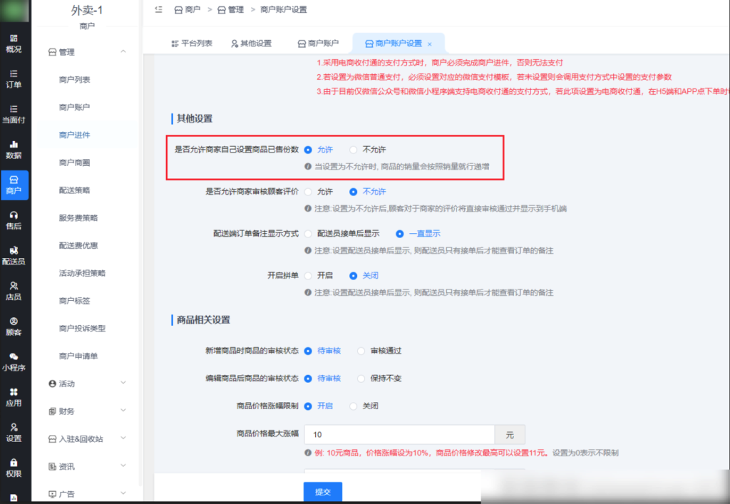 图片[2]|商品销量自定义教程|校米粒外卖跑腿系统offer门户｜专注打造外卖跑腿软件系统的深度开发