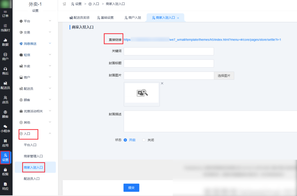 图片[2]|商户入驻审核配置相关教程|校米粒外卖跑腿系统offer门户｜专注打造外卖跑腿软件系统的深度开发