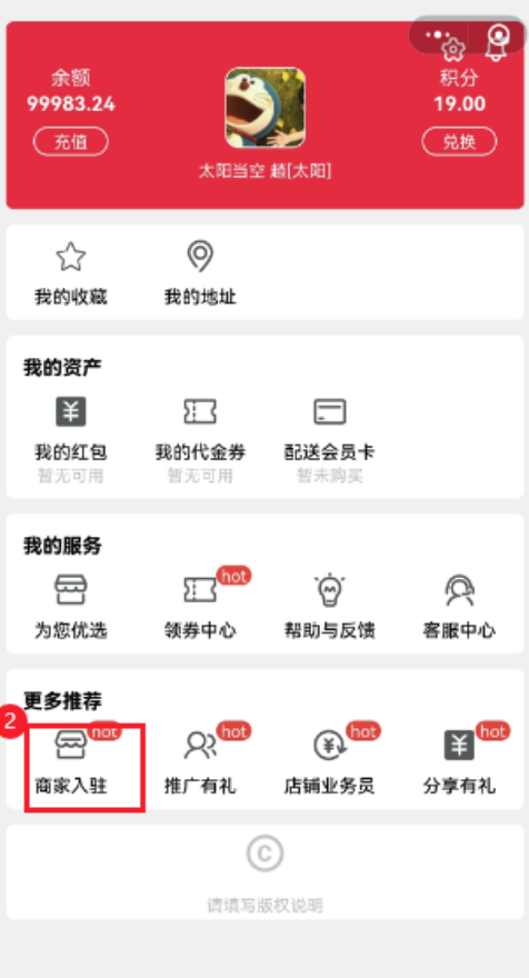 图片[3]|商户入驻审核配置相关教程|校米粒外卖跑腿系统offer门户｜专注打造外卖跑腿软件系统的深度开发