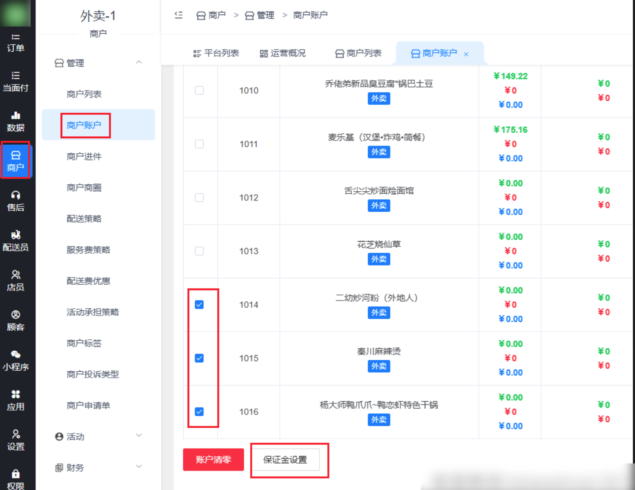 商户保证金|校米粒外卖跑腿系统offer门户｜专注打造外卖跑腿软件系统的深度开发