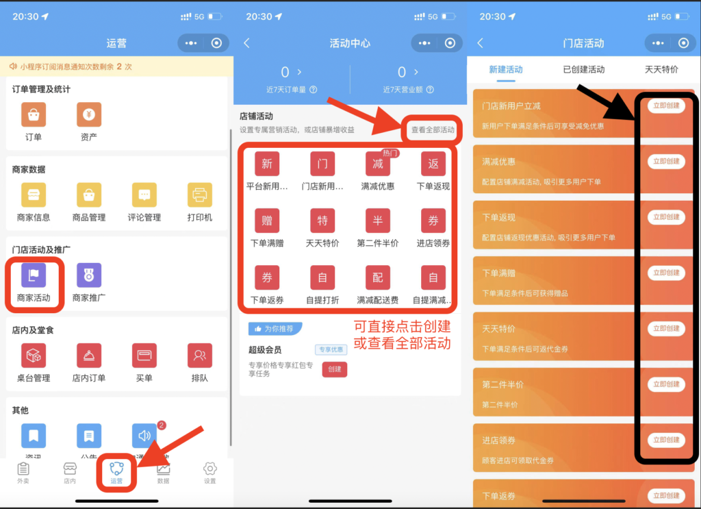 图片[4]|商户营销活动|校米粒外卖跑腿系统offer门户｜专注打造外卖跑腿软件系统的深度开发