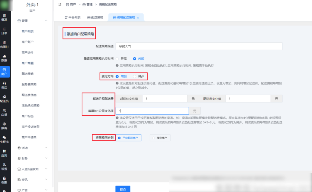 图片[2]|配送策略/服务费策略/配送费优惠|校米粒外卖跑腿系统offer门户｜专注打造外卖跑腿软件系统的深度开发