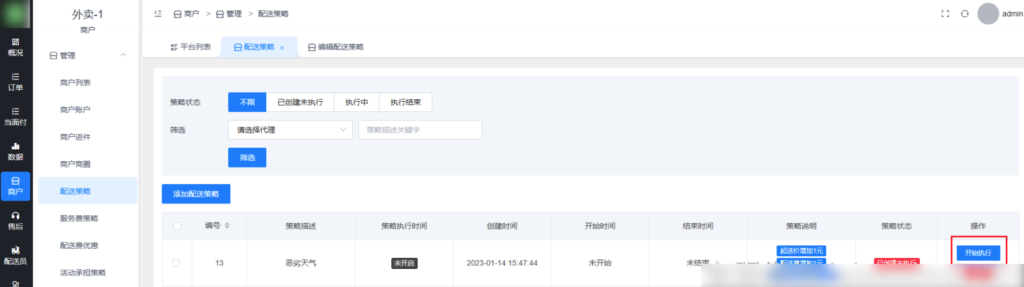 图片[3]|配送策略/服务费策略/配送费优惠|校米粒外卖跑腿系统offer门户｜专注打造外卖跑腿软件系统的深度开发