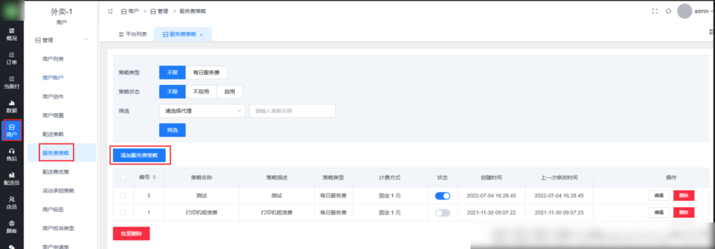图片[4]|配送策略/服务费策略/配送费优惠|校米粒外卖跑腿系统offer门户｜专注打造外卖跑腿软件系统的深度开发