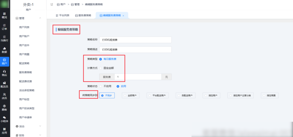 图片[5]|配送策略/服务费策略/配送费优惠|校米粒外卖跑腿系统offer门户｜专注打造外卖跑腿软件系统的深度开发