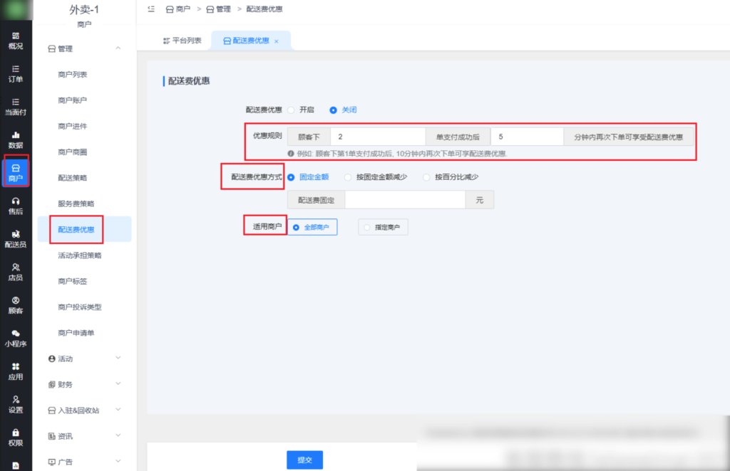 图片[6]|配送策略/服务费策略/配送费优惠|校米粒外卖跑腿系统offer门户｜专注打造外卖跑腿软件系统的深度开发
