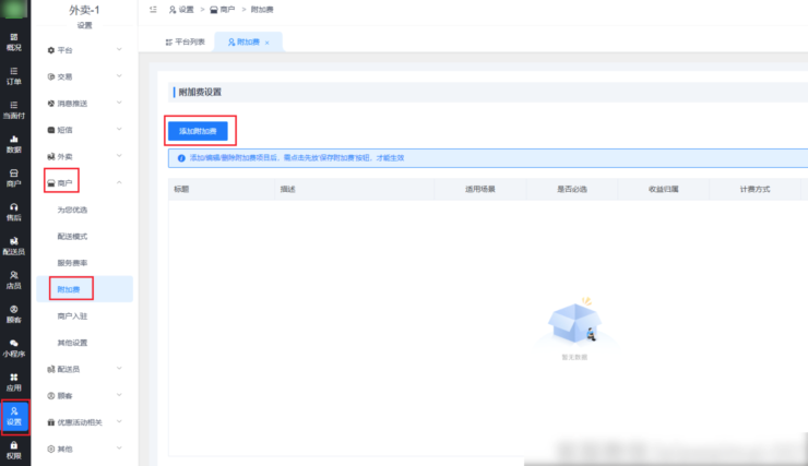 商户附加费设置|校米粒外卖跑腿系统offer门户｜专注打造外卖跑腿软件系统的深度开发