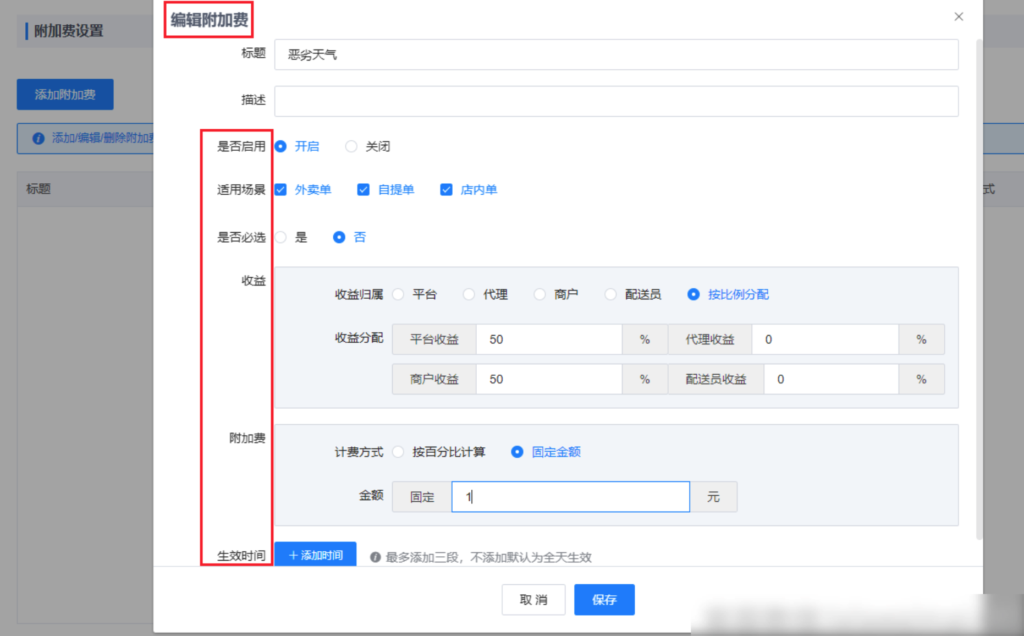 图片[2]|商户附加费设置|校米粒外卖跑腿系统offer门户｜专注打造外卖跑腿软件系统的深度开发