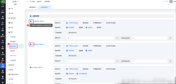 商户店铺服务费率/佣金/提现设置|校米粒外卖跑腿系统offer门户｜专注打造外卖跑腿软件系统的深度开发