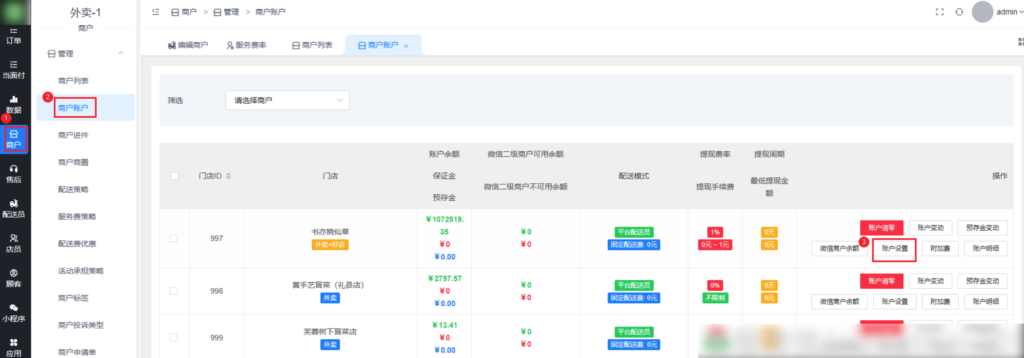 图片[4]|商户店铺服务费率/佣金/提现设置|校米粒外卖跑腿系统offer门户｜专注打造外卖跑腿软件系统的深度开发