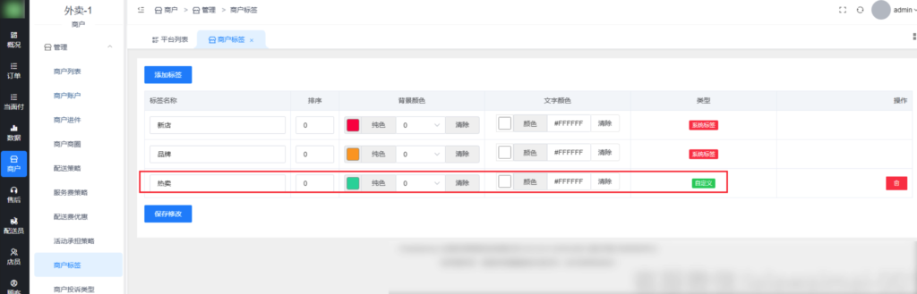 图片[2]|商户标签/商户投诉|校米粒外卖跑腿系统offer门户｜专注打造外卖跑腿软件系统的深度开发