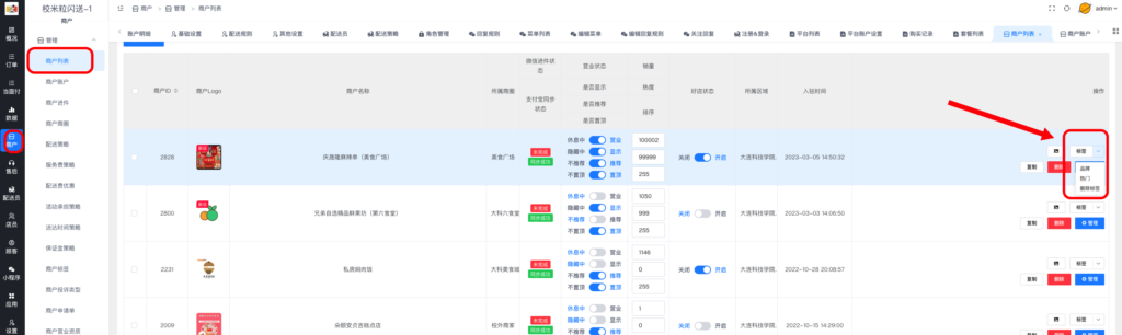 图片[3]|商户标签/商户投诉|校米粒外卖跑腿系统offer门户｜专注打造外卖跑腿软件系统的深度开发