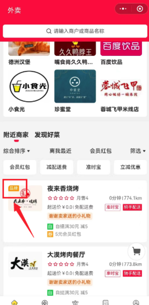 图片[4]|商户标签/商户投诉|校米粒外卖跑腿系统offer门户｜专注打造外卖跑腿软件系统的深度开发
