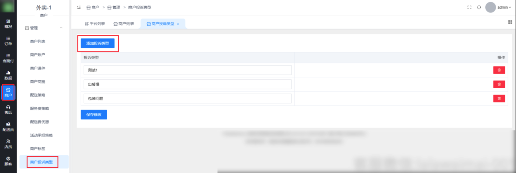 图片[5]|商户标签/商户投诉|校米粒外卖跑腿系统offer门户｜专注打造外卖跑腿软件系统的深度开发