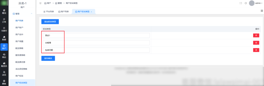 图片[6]|商户标签/商户投诉|校米粒外卖跑腿系统offer门户｜专注打造外卖跑腿软件系统的深度开发