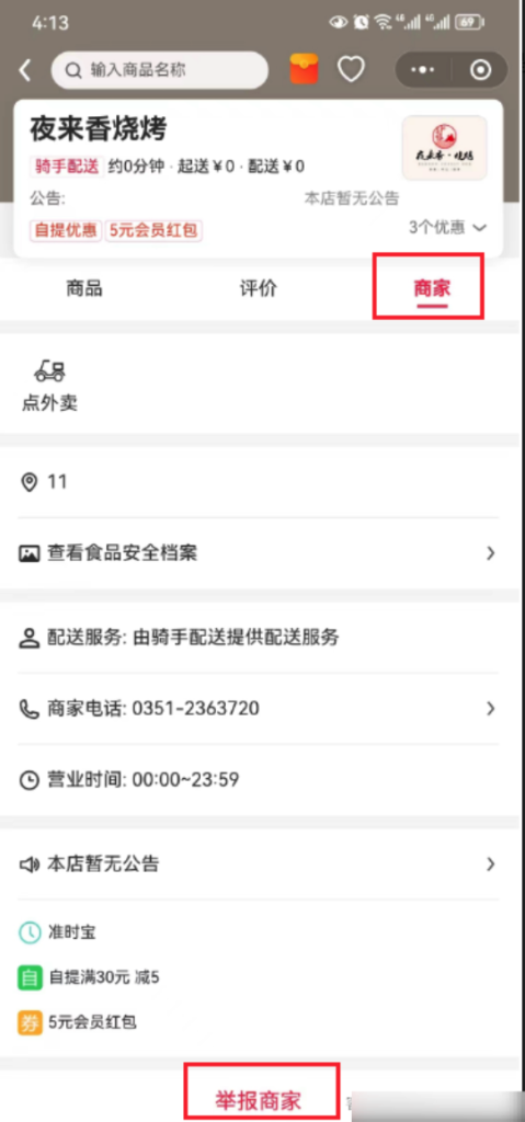 图片[7]|商户标签/商户投诉|校米粒外卖跑腿系统offer门户｜专注打造外卖跑腿软件系统的深度开发