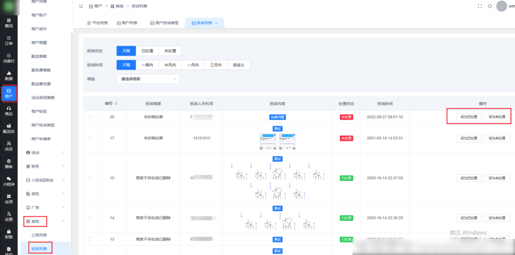 图片[9]|商户标签/商户投诉|校米粒外卖跑腿系统offer门户｜专注打造外卖跑腿软件系统的深度开发