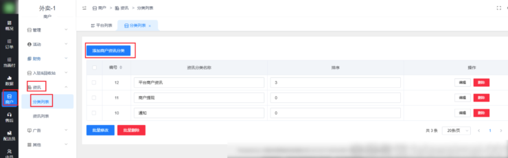 商户资讯/广告/公告|校米粒外卖跑腿系统offer门户｜专注打造外卖跑腿软件系统的深度开发