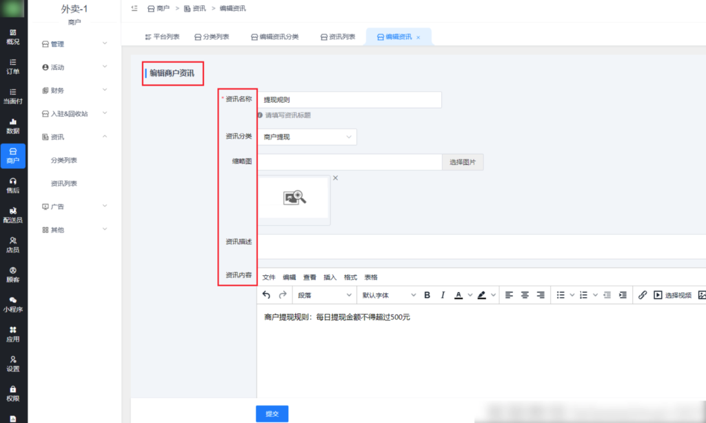 图片[4]|商户资讯/广告/公告|校米粒外卖跑腿系统offer门户｜专注打造外卖跑腿软件系统的深度开发
