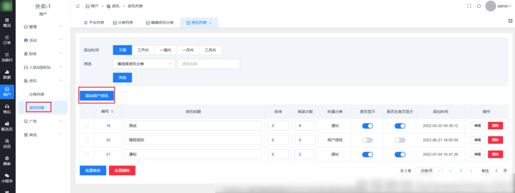 图片[3]|商户资讯/广告/公告|校米粒外卖跑腿系统offer门户｜专注打造外卖跑腿软件系统的深度开发
