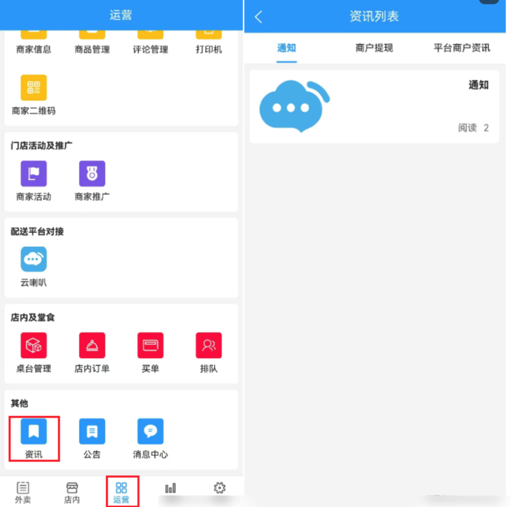 图片[5]|商户资讯/广告/公告|校米粒外卖跑腿系统offer门户｜专注打造外卖跑腿软件系统的深度开发