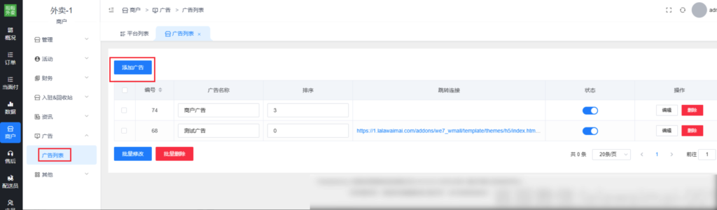 图片[6]|商户资讯/广告/公告|校米粒外卖跑腿系统offer门户｜专注打造外卖跑腿软件系统的深度开发