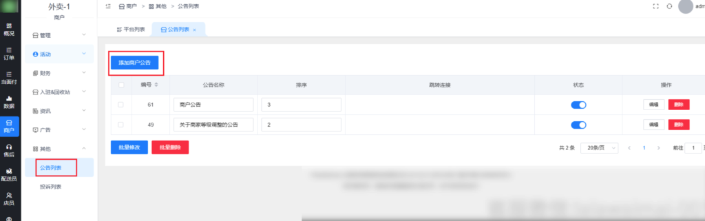 图片[9]|商户资讯/广告/公告|校米粒外卖跑腿系统offer门户｜专注打造外卖跑腿软件系统的深度开发