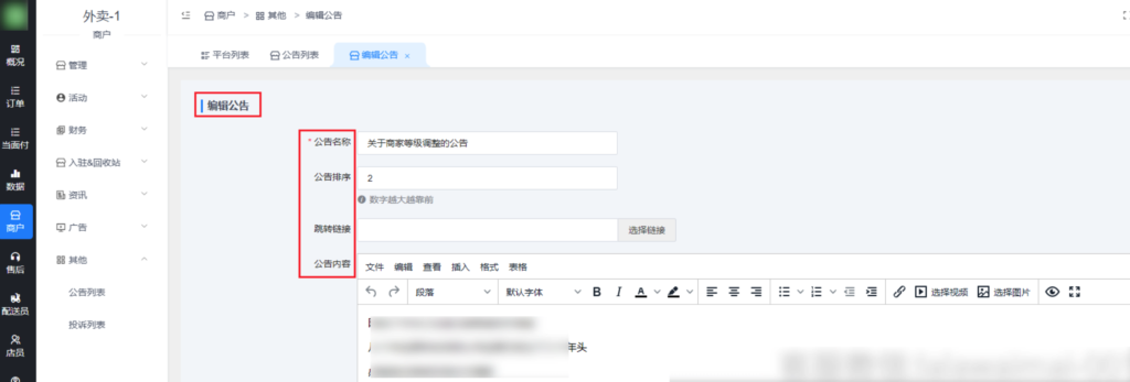 图片[10]|商户资讯/广告/公告|校米粒外卖跑腿系统offer门户｜专注打造外卖跑腿软件系统的深度开发