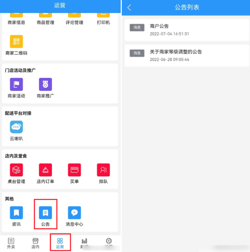 图片[11]|商户资讯/广告/公告|校米粒外卖跑腿系统offer门户｜专注打造外卖跑腿软件系统的深度开发