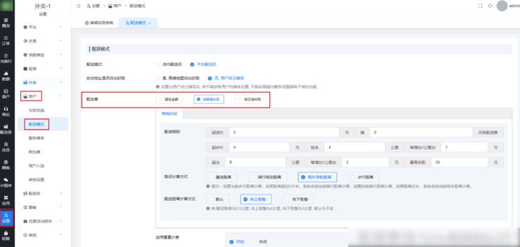 顾客的配送费和配送员的配送费提成|校米粒外卖跑腿系统offer门户｜专注打造外卖跑腿软件系统的深度开发