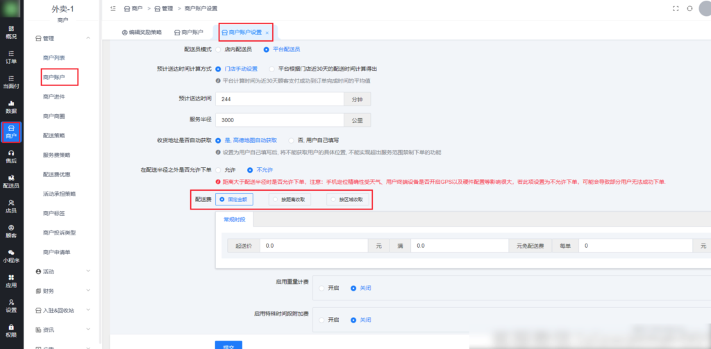 图片[2]|顾客的配送费和配送员的配送费提成|校米粒外卖跑腿系统offer门户｜专注打造外卖跑腿软件系统的深度开发