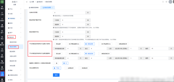 配送员提成及提现设置|校米粒外卖跑腿系统offer门户｜专注打造外卖跑腿软件系统的深度开发
