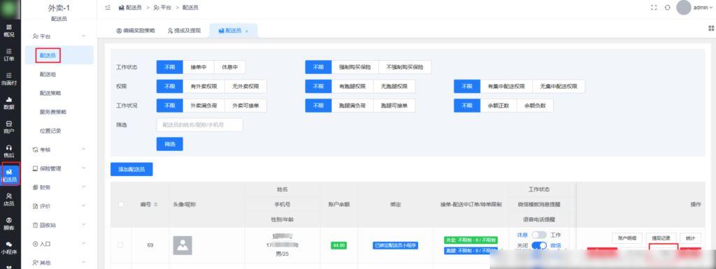 图片[4]｜顾客的配送费和配送员的配送费提成｜校米粒闪送offer门户｜丰富的校园创业应用