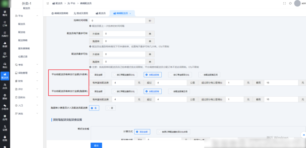 图片[5]｜顾客的配送费和配送员的配送费提成｜校米粒闪送offer门户｜丰富的校园创业应用