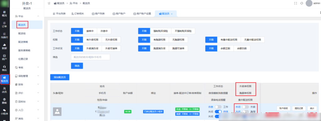 图片[4]|如何区分店内配送员和平台配送员|校米粒外卖跑腿系统offer门户｜专注打造外卖跑腿软件系统的深度开发