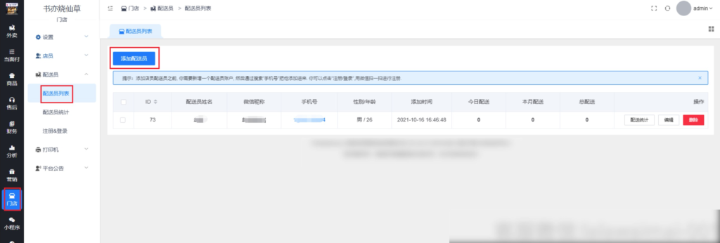 图片[5]|如何区分店内配送员和平台配送员|校米粒外卖跑腿系统offer门户｜专注打造外卖跑腿软件系统的深度开发