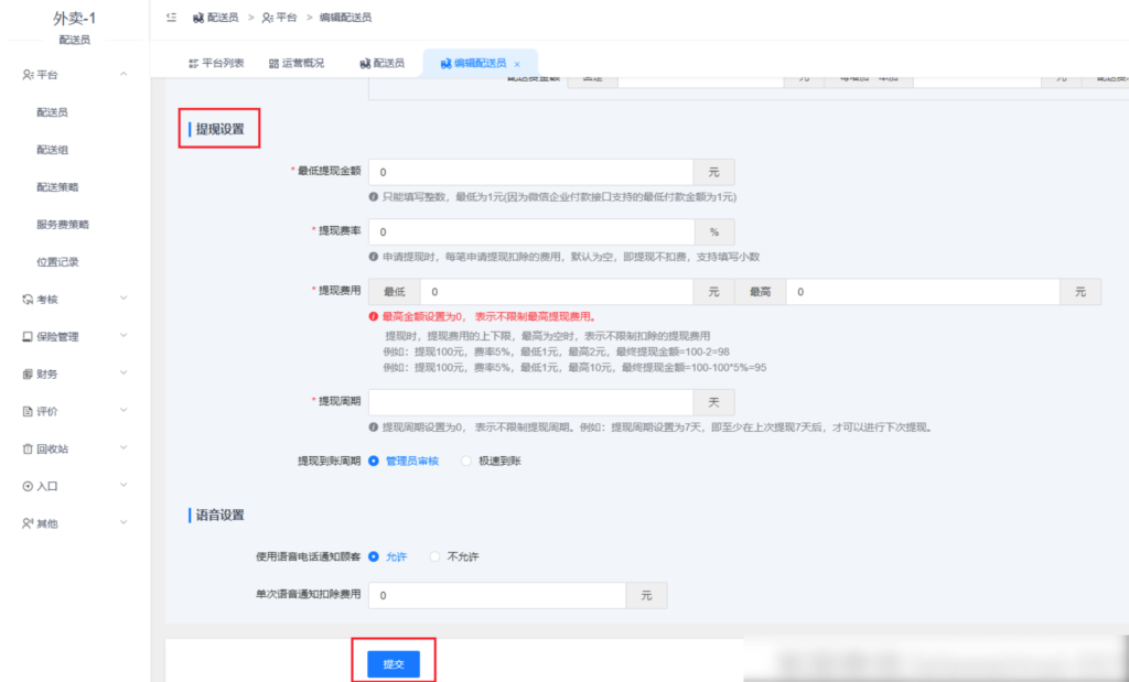 图片[6]|顾客的配送费和配送员的配送费提成|校米粒外卖跑腿系统offer门户｜专注打造外卖跑腿软件系统的深度开发