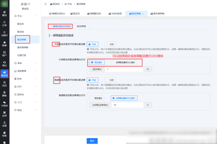 配送策略|校米粒外卖跑腿系统offer门户｜专注打造外卖跑腿软件系统的深度开发