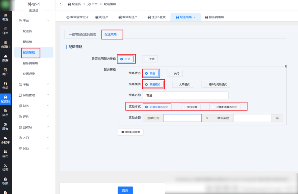 图片[2]|配送策略|校米粒外卖跑腿系统offer门户｜专注打造外卖跑腿软件系统的深度开发