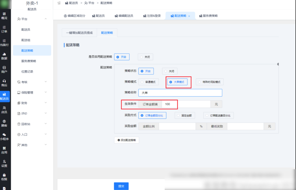 图片[3]|配送策略|校米粒外卖跑腿系统offer门户｜专注打造外卖跑腿软件系统的深度开发