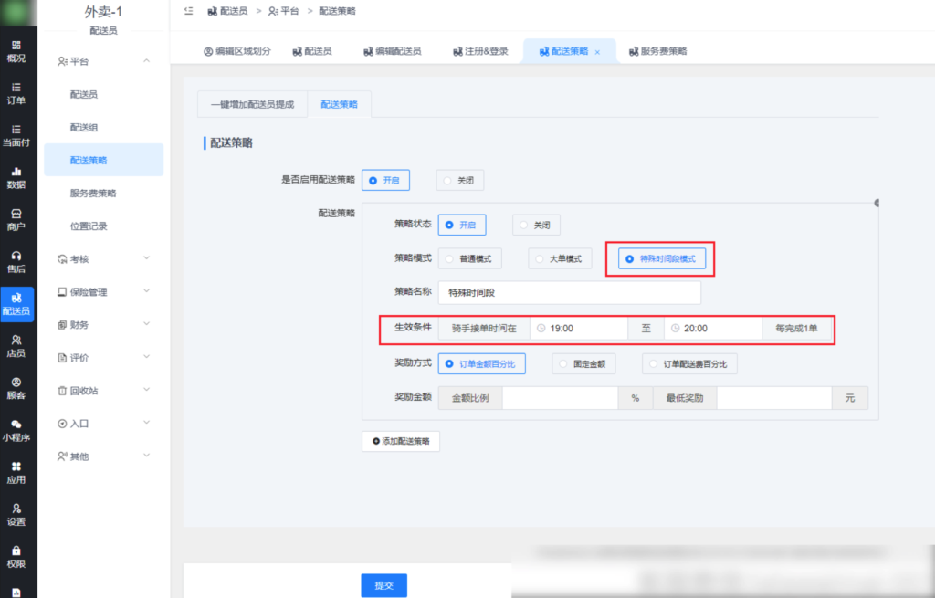 图片[4]|配送策略|校米粒外卖跑腿系统offer门户｜专注打造外卖跑腿软件系统的深度开发