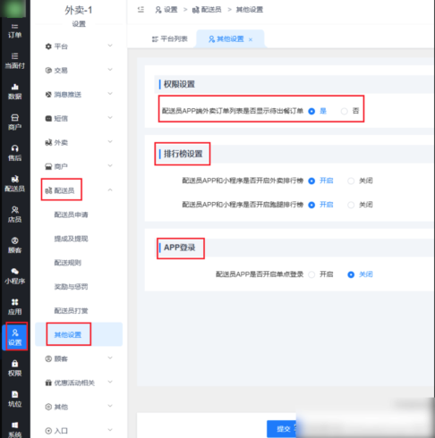 待出餐订单设置/排行榜设置/APP登录|校米粒外卖跑腿系统offer门户｜专注打造外卖跑腿软件系统的深度开发