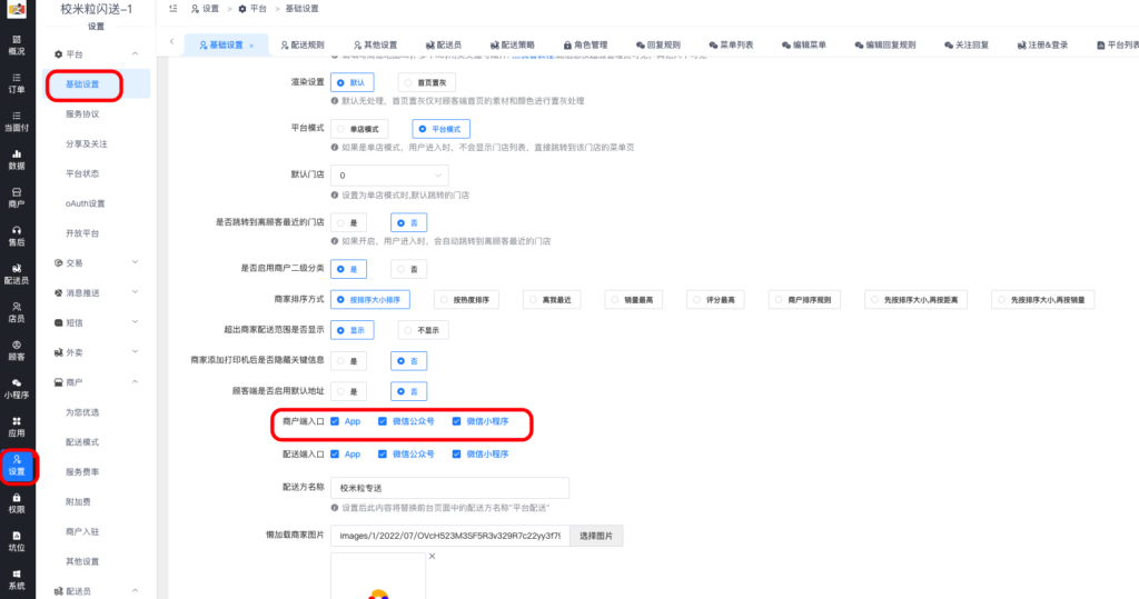 图片[6]|商户入驻审核配置相关教程|校米粒外卖跑腿系统offer门户｜专注打造外卖跑腿软件系统的深度开发