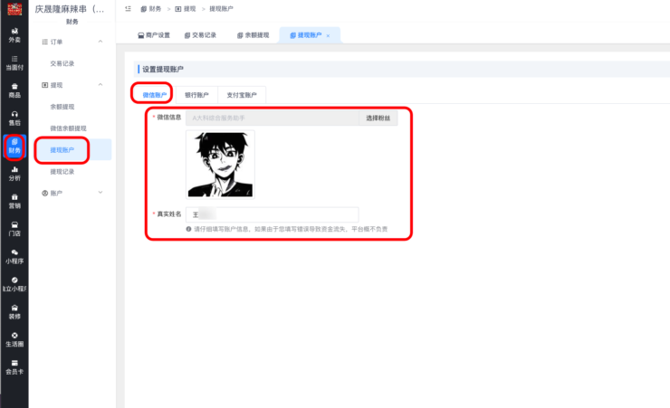 商家提现提示“提现账户不完善”无法提现解决方法|校米粒外卖跑腿系统offer门户｜专注打造外卖跑腿软件系统的深度开发