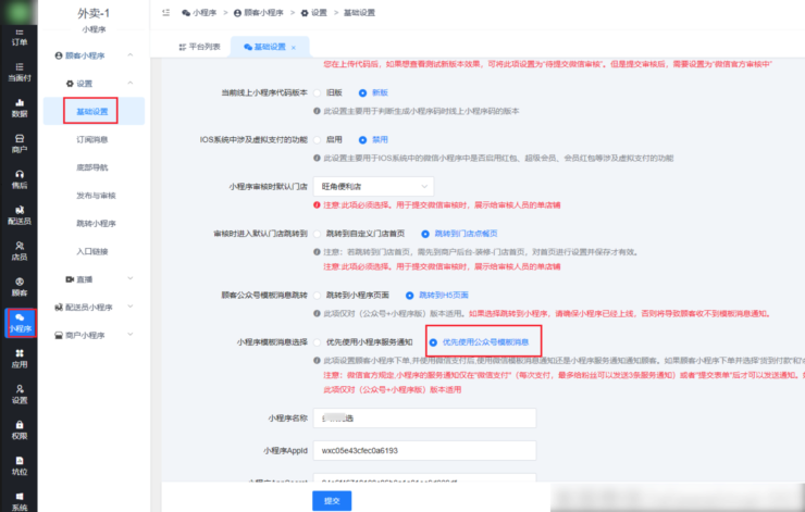 顾客小程序下单收不到公众号模板消息通知的解决方法|校米粒外卖跑腿系统offer门户｜专注打造外卖跑腿软件系统的深度开发