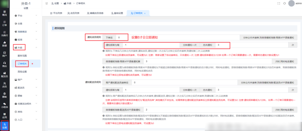 图片[4]|顾客下单后商户接收不到公众号模板消息推送的解决方式|校米粒外卖跑腿系统offer门户｜专注打造外卖跑腿软件系统的深度开发