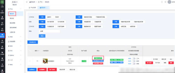 顾客下单配送员接收不到公众号模板消息通知的解决方式|校米粒外卖跑腿系统offer门户｜专注打造外卖跑腿软件系统的深度开发