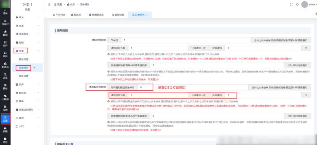 图片[4]|顾客下单配送员接收不到公众号模板消息通知的解决方式|校米粒外卖跑腿系统offer门户｜专注打造外卖跑腿软件系统的深度开发